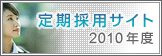 定期採用サイト