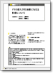 IFRS導入が石油業に与える影響について（2011年2月）