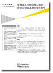 IFRS関連刊行物