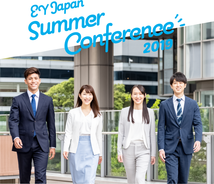 EY Japan Summer Conference 2019